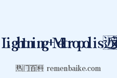 Lightning+Metropolis近义词是什么意思的图片